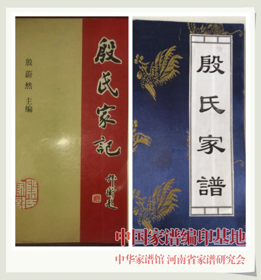 各地的殷氏家谱 (3).jpg