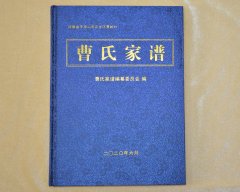 平顶山市石龙区贾岭村曹氏家谱