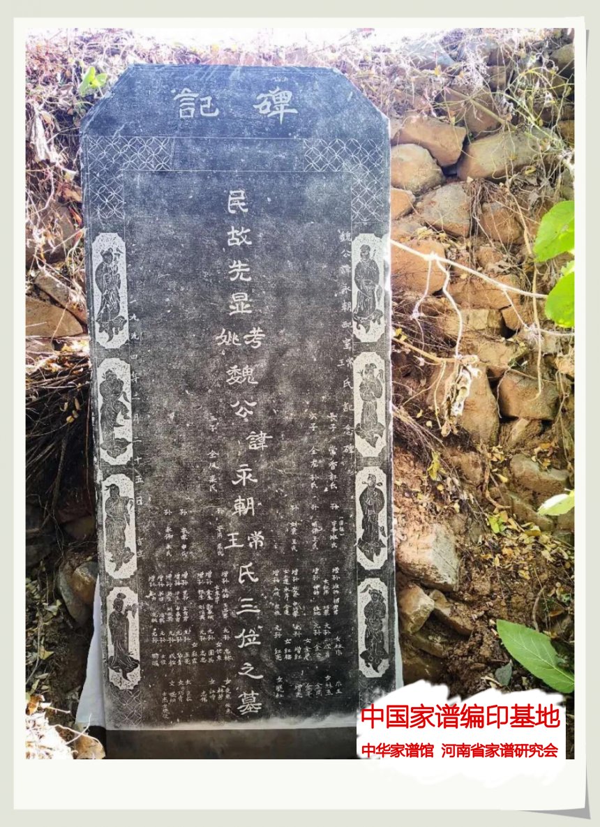 魏保富 ,魏存生,魏保书赴平顺县,陵川县开展魏氏联谱工作