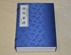 广东省信宜市朱砂镇陆氏家谱