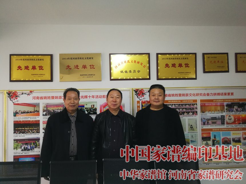 姚学谋会长、 姚青峰秘书长、姚正伟副会长来洽谈姚姓展区建设事宜 (2).jpg