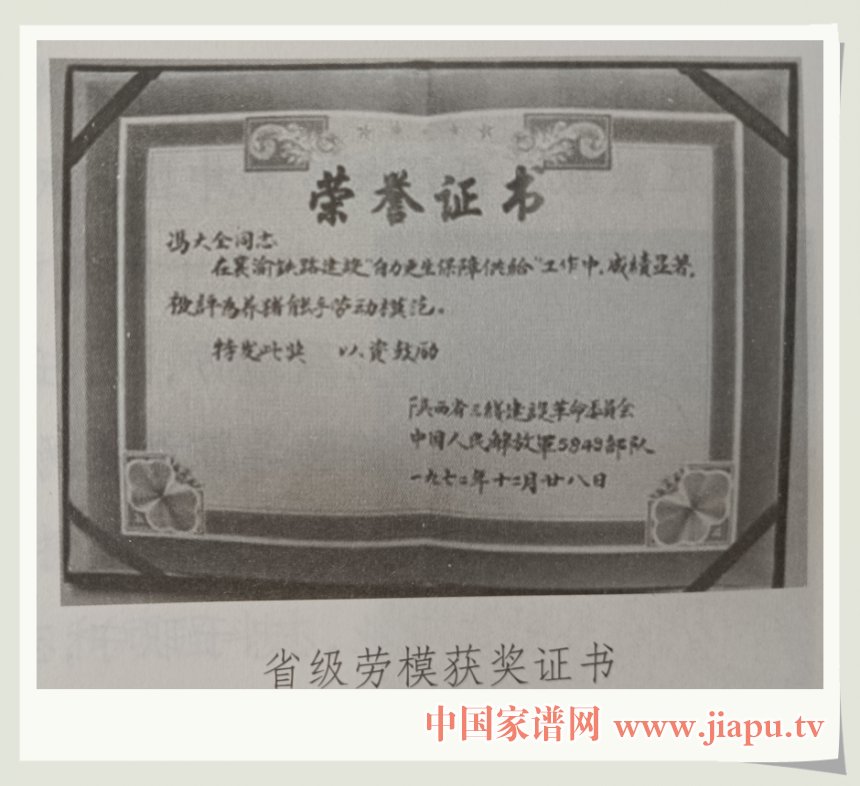 冯大全（陕西省劳动模范）.jpg