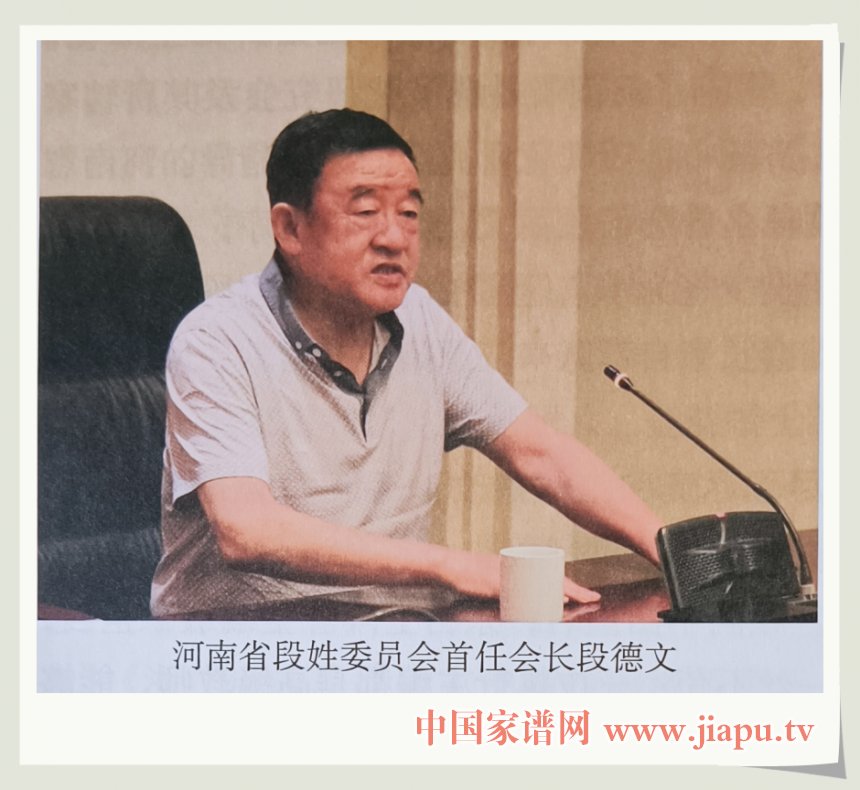 中共河南省委党史研究室副研究员段德文为段氏谱书撰写序言.jpg