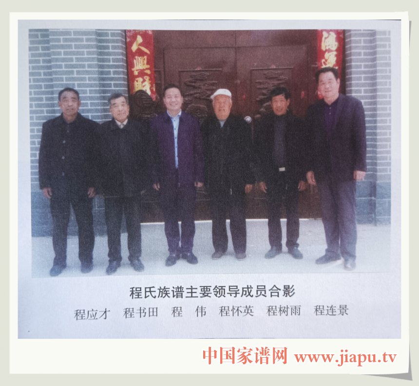 沈丘县政协文史研究员程福田为程氏族谱撰写谱序 (3).jpg