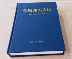 甘肃省兰州市金城郭氏族谱