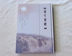 新乡长垣张氏族谱