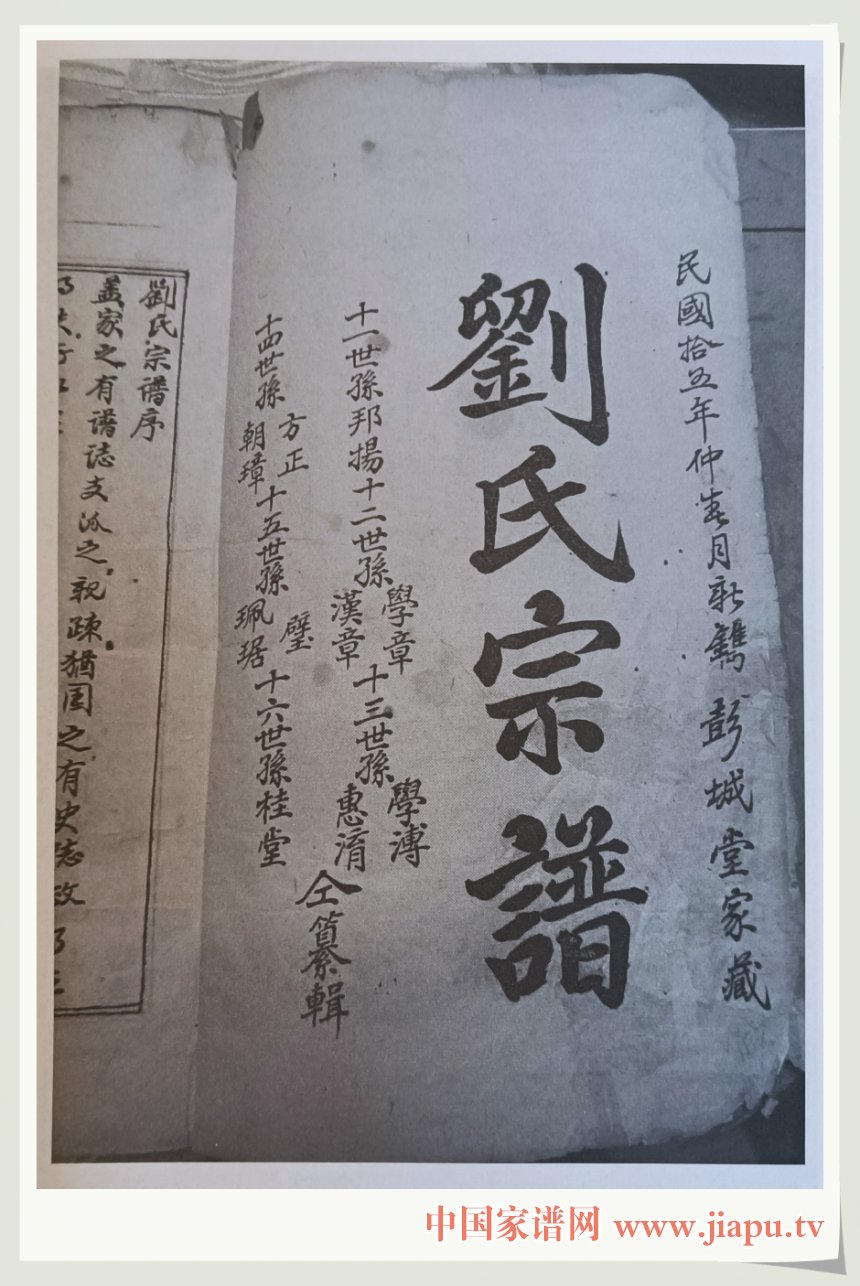 连云港市博物馆馆长刘洪石：东海富安刘氏祖源初考 (2).jpg