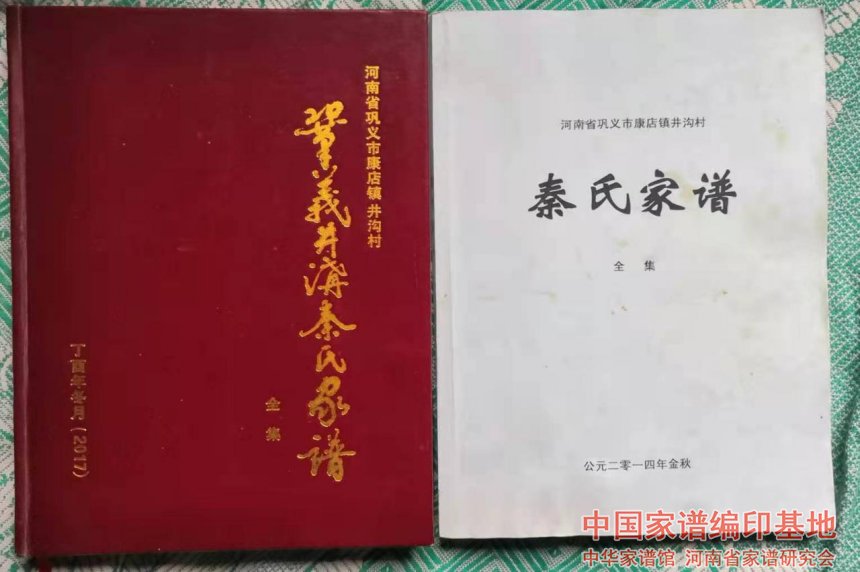 井沟村秦姓家谱精装版和简装本.jpg
