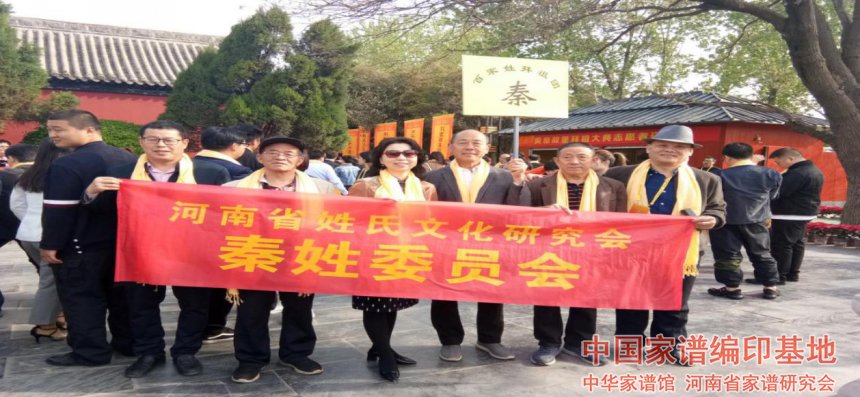 秦姓委员会.jpg