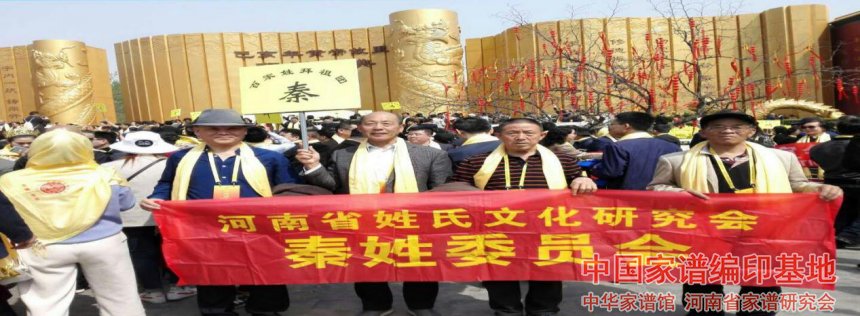 秦姓委员会2.jpg