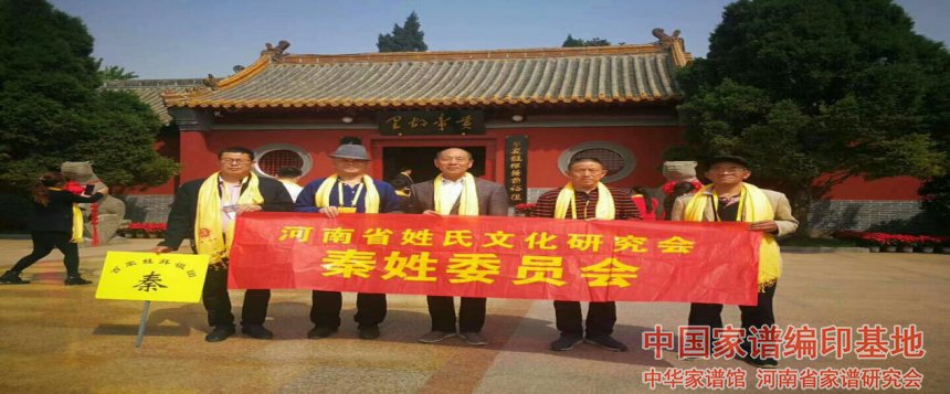 秦姓委员会6.jpg