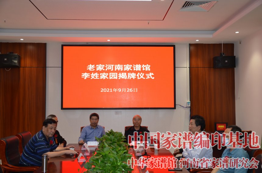 李姓家园揭牌仪式现场.jpg