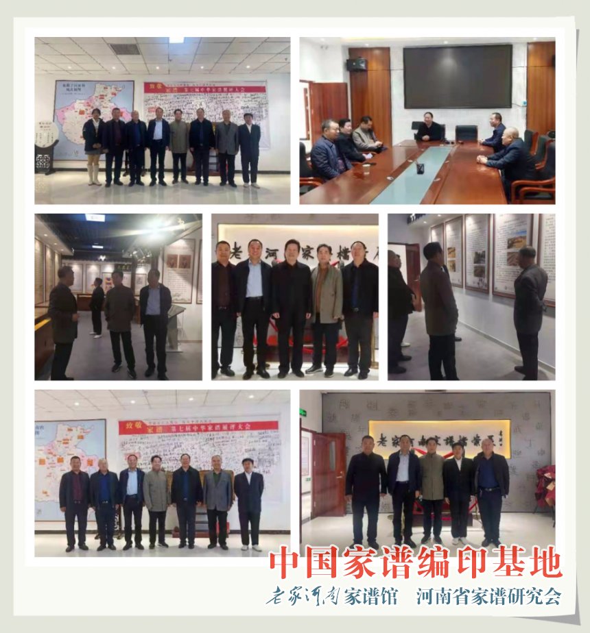 河南省杨姓委员会一行来家谱馆考察.jpg