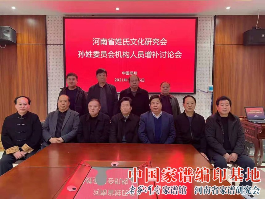 孙健珉在孙姓委员会党支部成立大会上的讲话.jpg