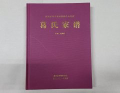 河南省西平县权寨镇葛氏家谱