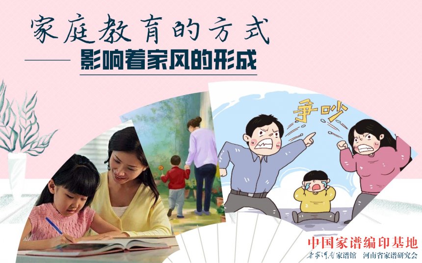 对家风的形成都有十分重要的影响.jpg