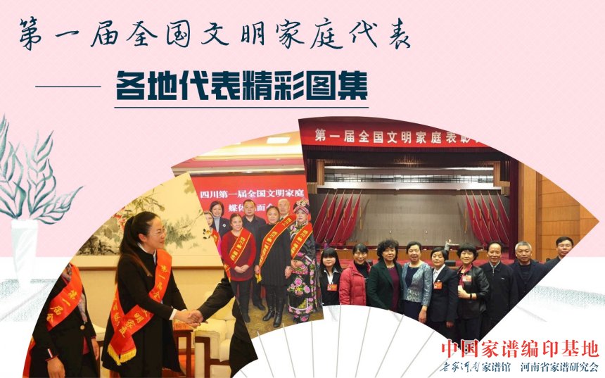 第一届全国文明家庭代表.jpg