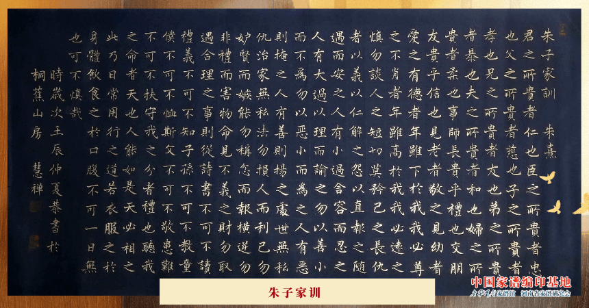 朱子家训.png