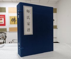 山东沂水师氏家谱【师立亮主编】