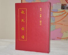 山东省阳谷县寿张镇赵升白村赵氏族谱