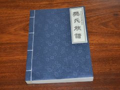 河北省沙河市樊下曹村樊氏族谱