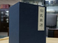 山东房玄龄文化研究中心会长房吉后为《五莲房氏家谱》撰写序言