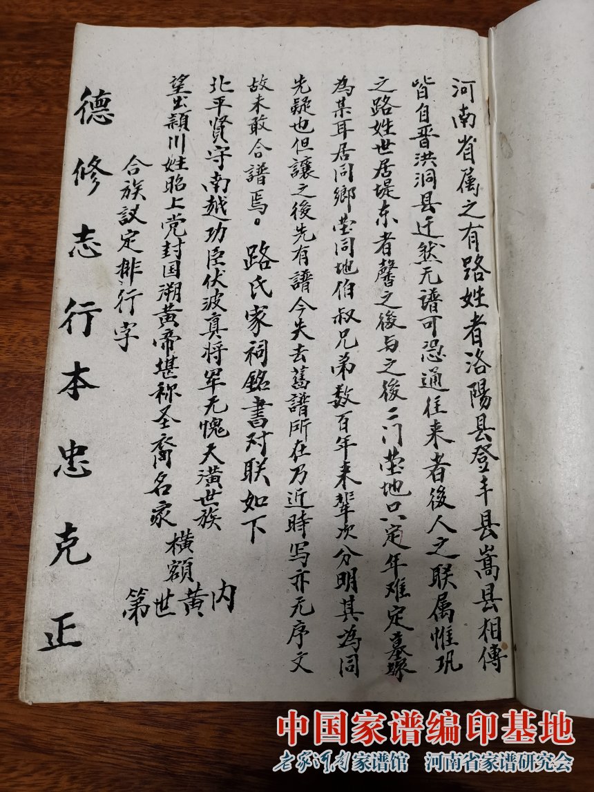 河南路氏族谱 (2).jpg