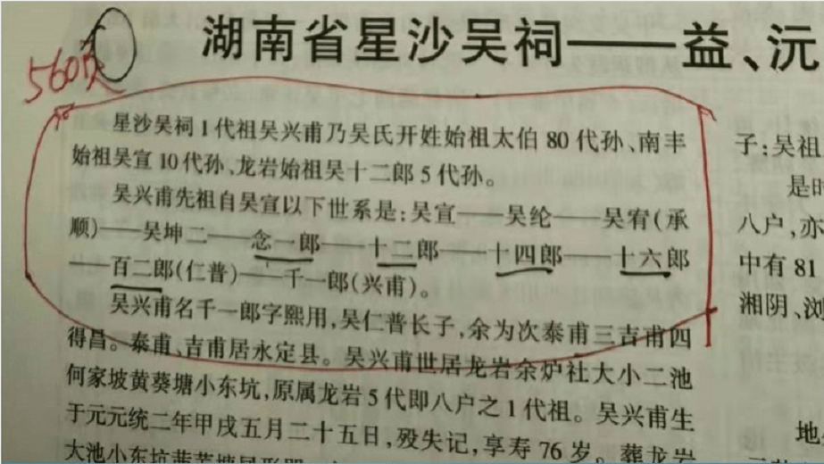 《中国吴氏通书》第560页截图.png