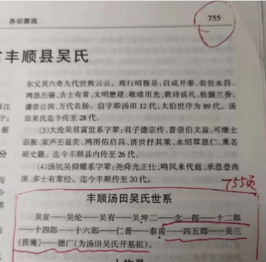 《中国吴氏通书》第755页截图.png