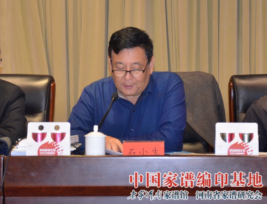 石小生副会长出席姓氏文化研究会会议照片 (3).jpg