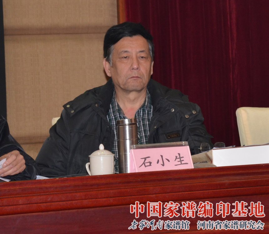 石小生副会长出席姓氏文化研究会会议照片 (5).jpg