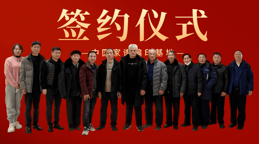 新乡市封丘县苌氏家谱编委会与家谱基地签约.png