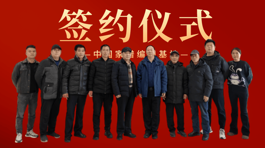 周口市淮阳区䝞氏族谱编委会与家谱基地签署印刷协议.png