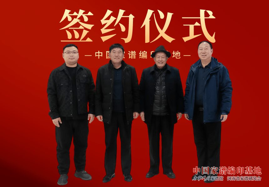 义马渑池侯氏族谱主编侯清周与我会签署印刷协议.png