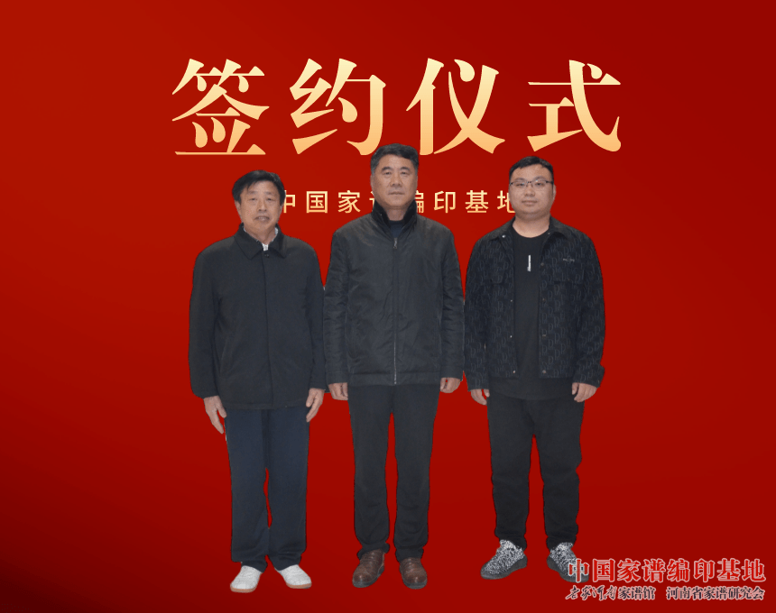 江苏盐城游氏家乘编委会与我会签署印刷协议.png