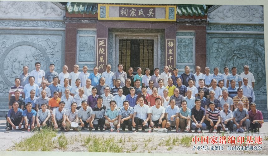 广西贺州吴氏族谱编修委员会 (2).jpg