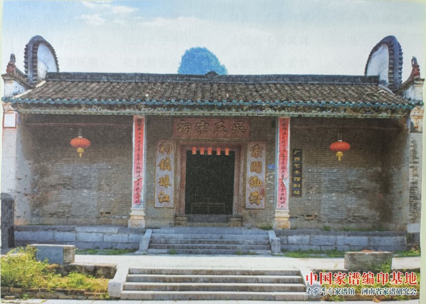 广西贺州吴氏族谱编修委员会 (1).jpg