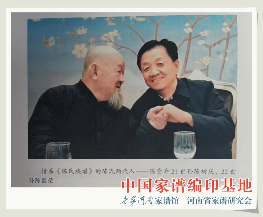 1情系《陈氏族谱》的陈氏两代人一-陈资寿 21 世孙陈树庆、22 世孙陈国荣.jpg