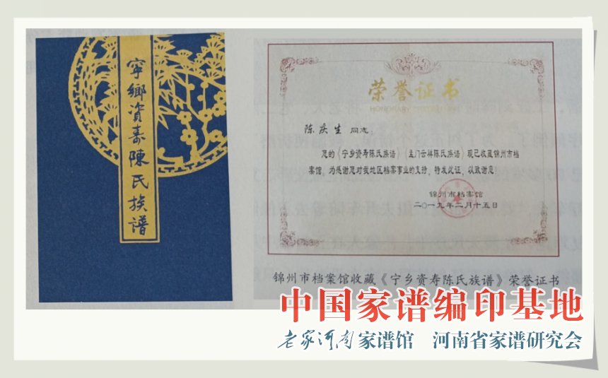 5锦州市档案馆收藏《宁乡资寿陈氏族谱》荣誉证书.jpg
