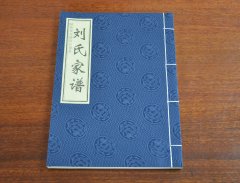 陕西省安康市石泉县刘氏家谱