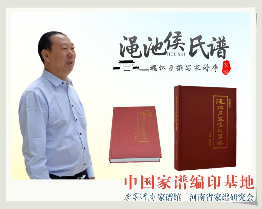 魏怀习为侯氏家谱撰写序言.jpg