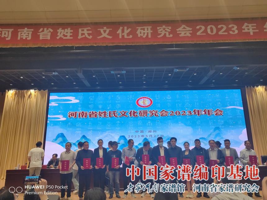 高姓委员会会长高山带队出席河南省姓氏文化研究会2023年会 (7).jpg