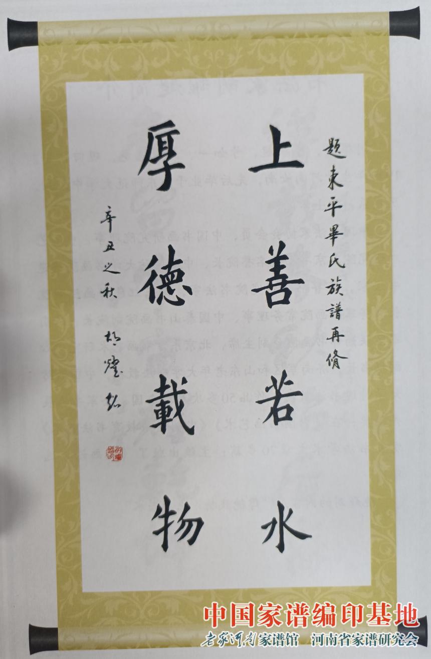 齐鲁书画研究院书法家胡耀超为毕氏族谱题字.jpg