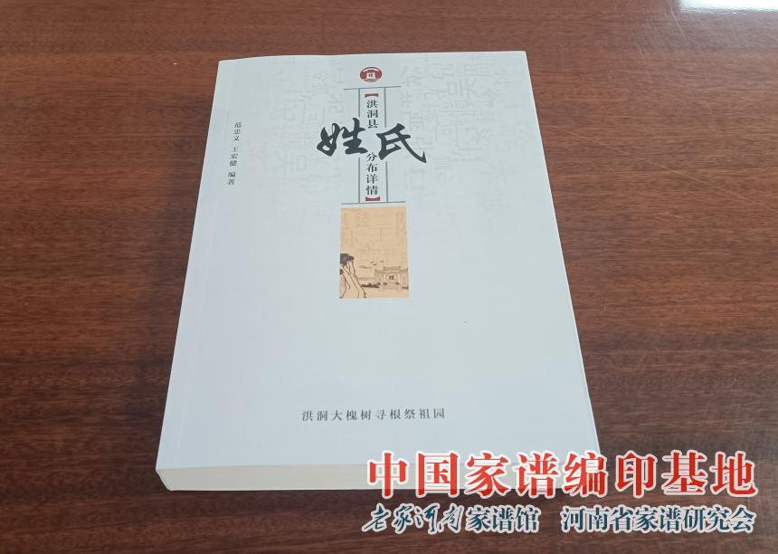 洪洞县姓氏分布详情 (1).jpg