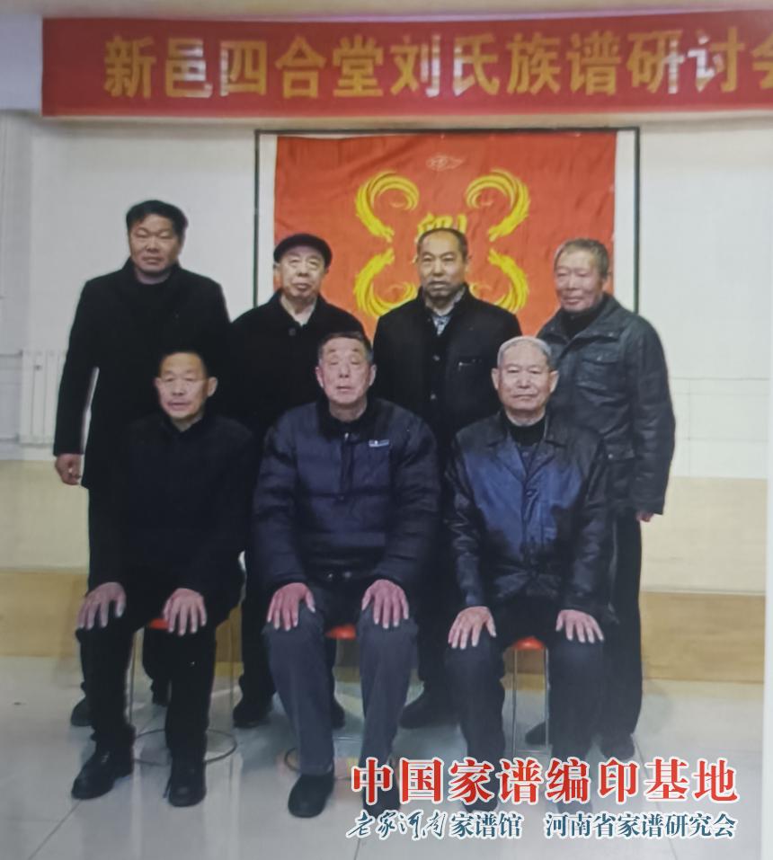 新乡刘氏族谱编修会议 (2).jpg