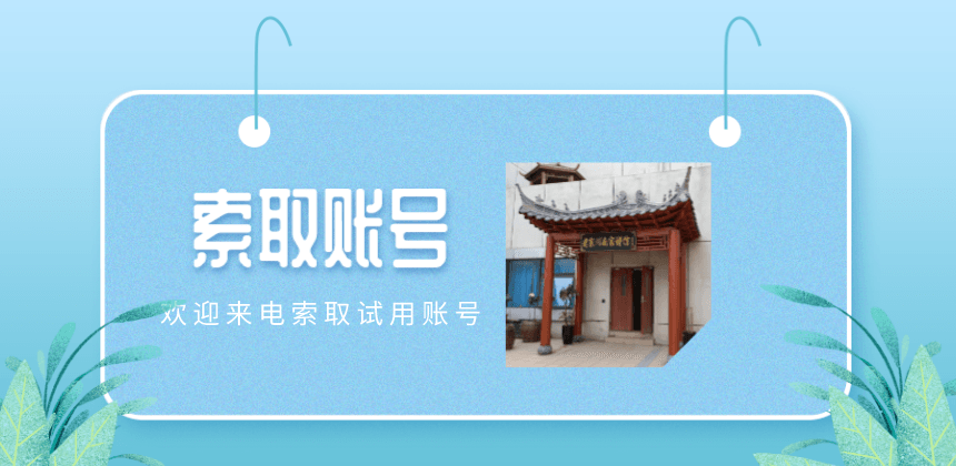 索取账号.png