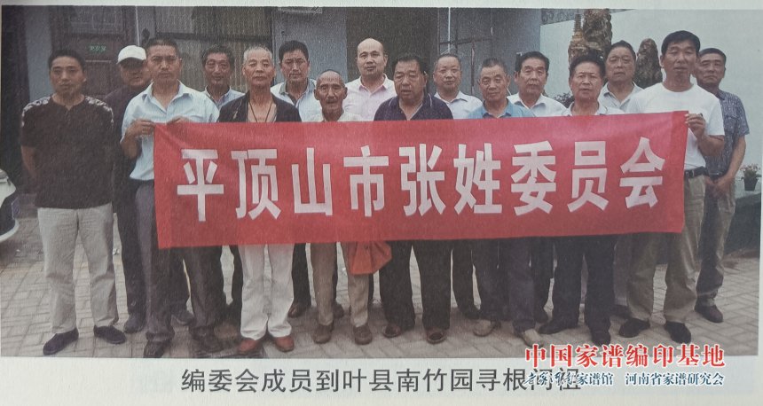 编委会成员到叶县南竹园寻根问祖.jpg