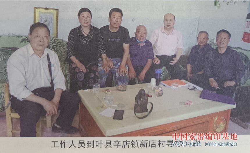 工作人员到叶县辛店镇新店村寻根问祖.jpg
