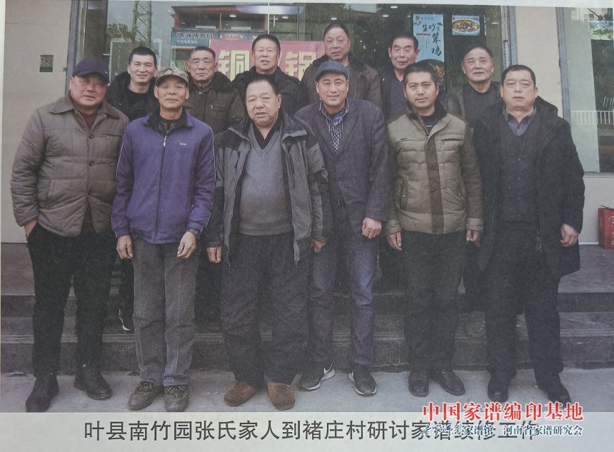 叶县南竹园张氏家人到褚庄村研讨家谱续修工作.jpg