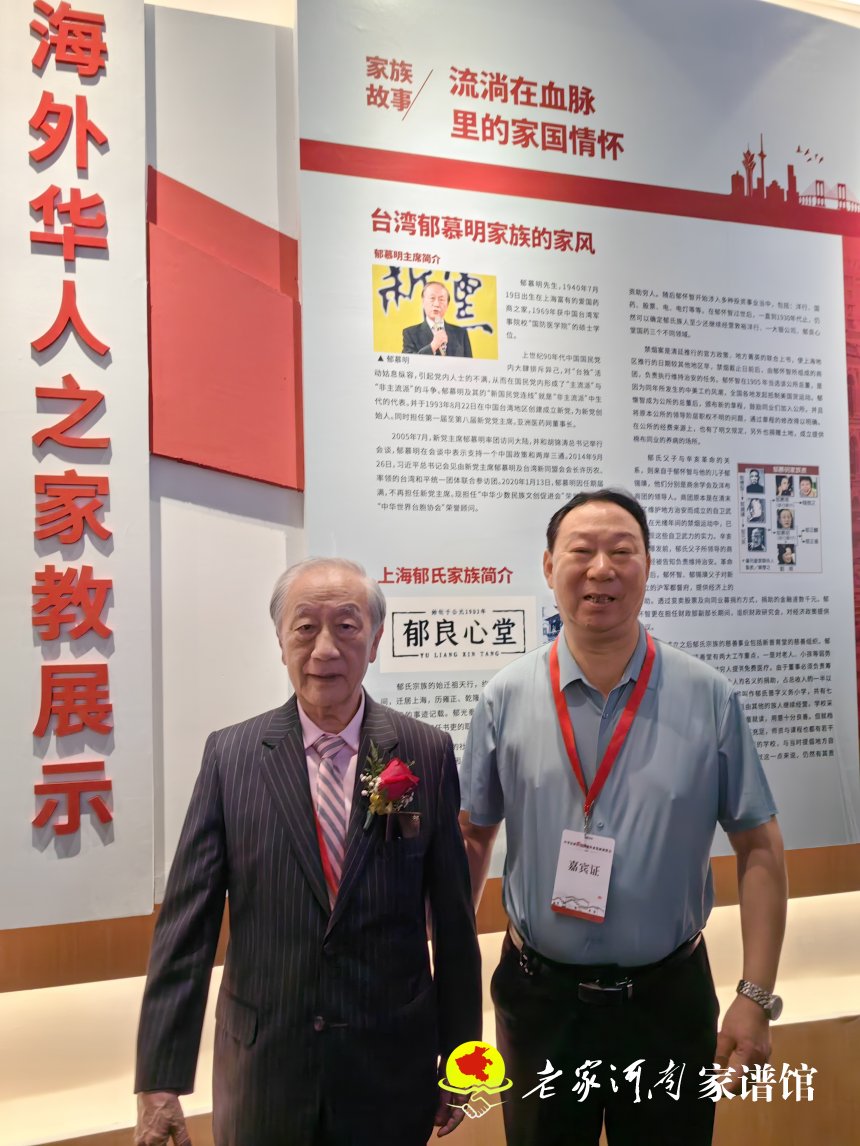 台湾新党前主席郁慕明同魏怀习会长交流家风文化.jpg